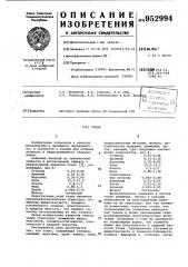 Сталь (патент 952994)