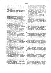 Устройство для отображения информации на экране электронно- лучевой трубки (его варианты) (патент 955190)