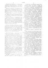 Устройство для обработки почвы в междурядьях садов на склонах (патент 1076004)