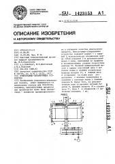 Измельчающе-сепарирующее устройство (патент 1423153)