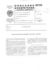 Патент ссср  187770 (патент 187770)