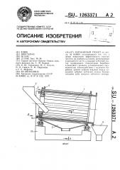 Барабанный грохот (патент 1263371)