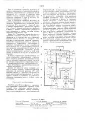 Струйное устройство цифрового программногоуправления (патент 314195)