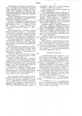 Распределительное устройство газовой горелки (патент 1326840)