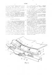 Роликоопора для центрирования ленты конвейера (патент 1627465)