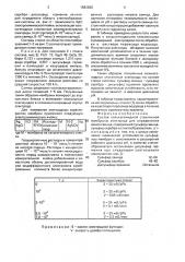 Состав халькогенидной стеклянной мембраны электрода для определения ионов свинца (патент 1583820)