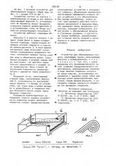 Устройство для обеспыливания воздуха (патент 976108)