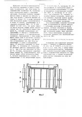 Устройство для поярусной загрузки рамок с табаком в сушильную камеру (патент 1331482)