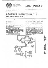 Устройство для ориентации пластин со сложным контуром (патент 1745645)