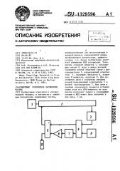 Линейный ускоритель заряженных частиц (патент 1329596)
