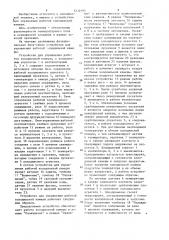 Устройство для управления работой холодильной камеры (патент 1214993)