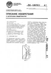 Спиральный спуск (патент 1267011)