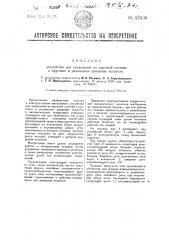 Устройство для приведения по шаговой системе в круговое и радиальное движение искателя (патент 27636)