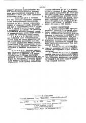 Патент ссср  433226 (патент 433226)