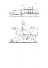 Устройство для погрузки бревен (патент 73659)