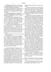 Переходной мост управления (патент 2002295)