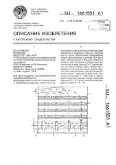 Узел раздачи теплоносителя в сушильной камере (патент 1661551)