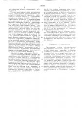 Многосвязная система автоматического регулирования (патент 331367)