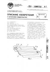 Ограничитель лямки ремня безопасности транспортного средства (патент 1369732)