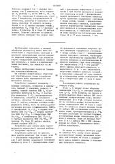 Устройство для оценки фазы периодического импульсного сигнала (патент 1610601)