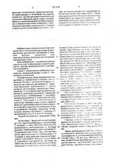 Устройство для ввода ферромагнитных дисперсных материалов в жидкий металл (патент 1673258)