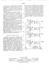 Lc-фильтр для частотных устройств телеуправления (патент 373843)