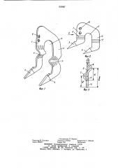 Рабочий орган рыхлителя (патент 933897)