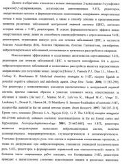 Замещенные 2-алкиламино-3-сульфонил-пиразоло[1,5-a]пиримидины, антагонисты серотониновых 5-ht6 рецепторов, способы их получения и применения (патент 2399621)