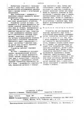 Устройство для регулирования температуры перегретого пара котла с естественной циркуляцией (патент 1455116)