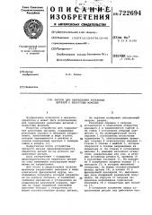 Патрон для закрепления резьбовых деталей с некруглым фланцем (патент 722694)