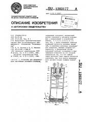 Установка для динамического нагружения дорожного покрытия (патент 1203177)