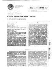 Способ подачи инструментов в зону обработки (патент 1722786)