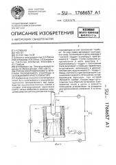 Способ электрошлакового переплава расходуемого электрода в охлаждаемом кристаллизаторе (патент 1768657)