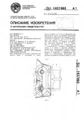 Рабочий орган роторного снегоочистителя (патент 1437463)