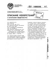 Способ анализа состава газов (патент 1408344)