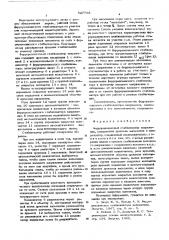 Феррорезонансный стабилизатор напряжения (патент 527703)