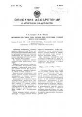 Механизм обратного хода батана при отсутствии уточной нити в зеве основы (патент 98194)