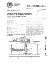 Установка для испытания образцов на усталость (патент 1295284)