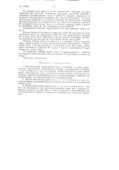 Металлическая передвижная крепь (патент 112423)
