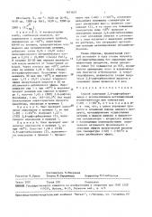 Способ получения 2,6-дифторбензамида (патент 1671657)