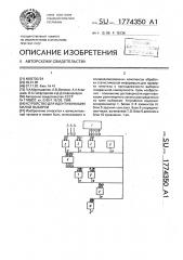 Устройство для идентификации малой выборки (патент 1774350)