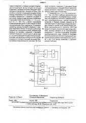 Приемник многочастотных сигналов (патент 1660217)