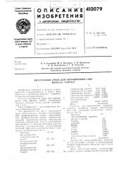 Патент ссср  410079 (патент 410079)