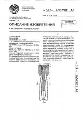 Погружной термоэлектрический охладитель емкости (патент 1657901)