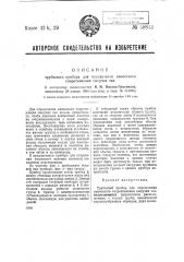 Прибор для определения стойкости грунта в отношении выщелачивания (патент 38811)
