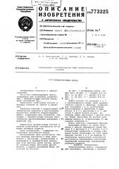 Компенсирующая муфта (патент 773325)