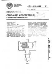 Устройство для пропитки движущегося волокнистого материала (патент 1384637)