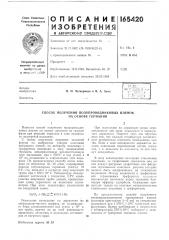 Способ получения полупроводниковых пленок на основе германия (патент 165420)