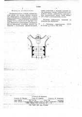 Распределительная головка пневматической сеялки для высева сыпучих материалов (патент 718036)