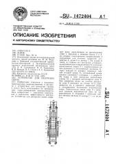 Устройство для разгрузки скипа (патент 1472404)